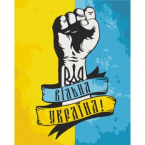 Набір для розпису "Вільна Україна" 40*50 см 10345-AC