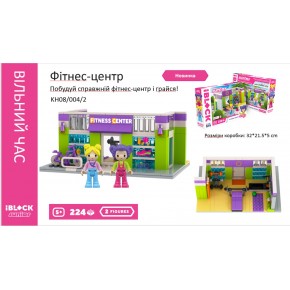 Конструктор Kids hits KH08/004/2  Дівчатка, Фітнес-центр, 224 дет,			