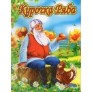 Книжка дитяча "Криниця казок" 0008